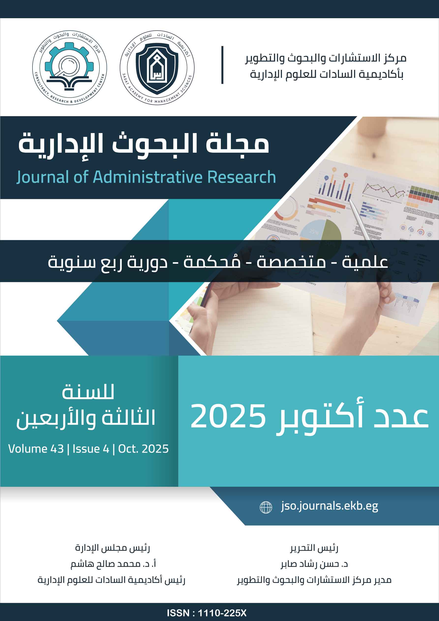 مجلة البحوث الإدارية
